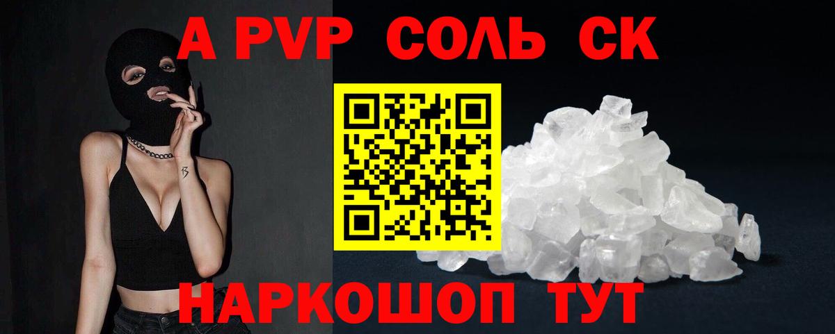 Alpha-PVP Соль Дубна