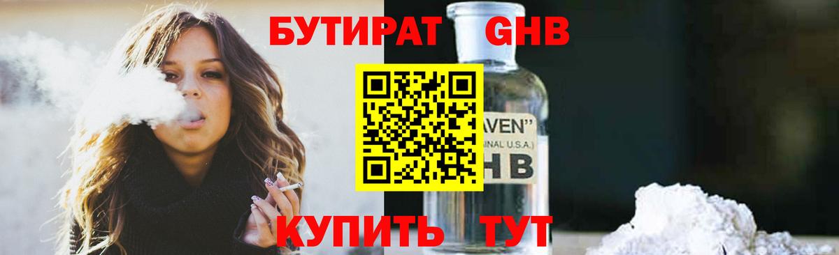 Дубна  БУТИРАТ  Вход с VPN  БУТИРАТ оксибутират 