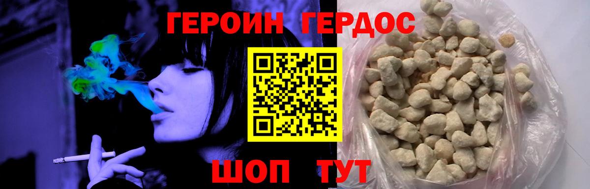 Героин белый Дубна