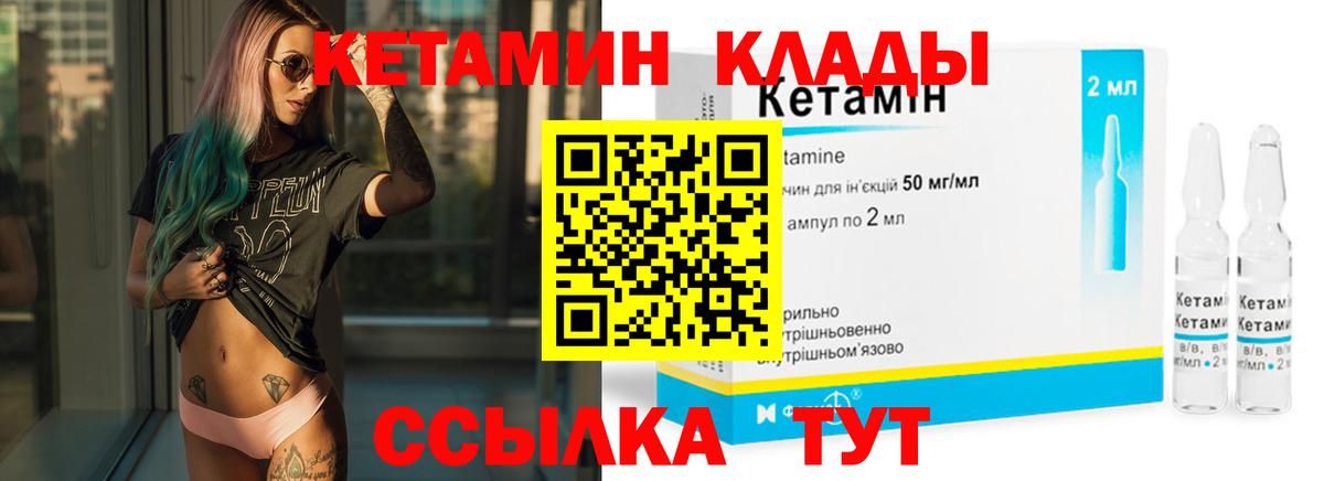 Кетамин VHQ Дубна
