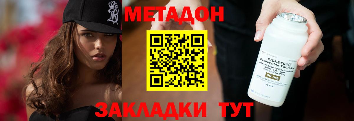 Метадон белоснежный  Вход с VPN  МЕТАДОН methadone  Дубна 